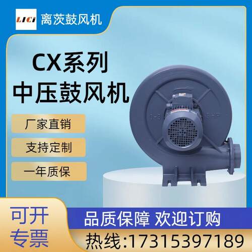 离茨CX-125-2.2KW透浦式中压鼓风机吹膜机风机工业加热机送风风机