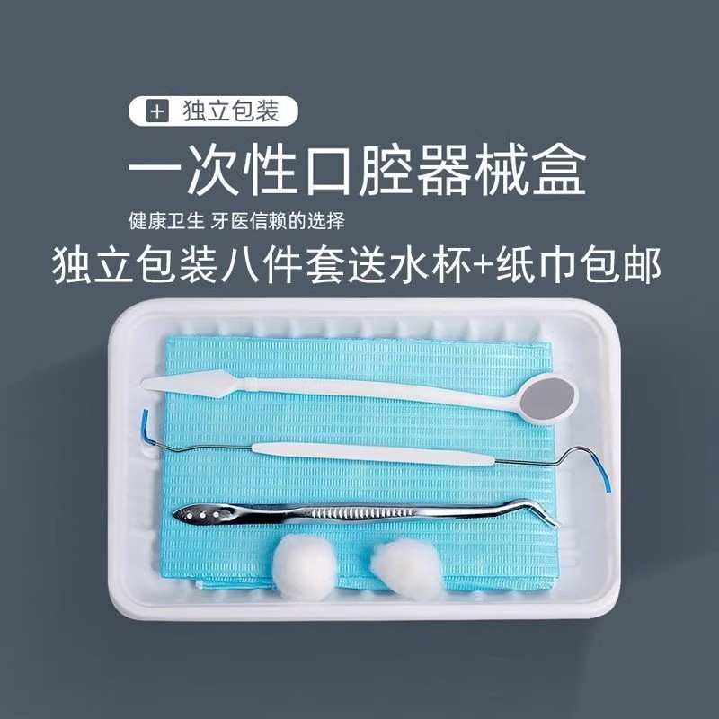 医用牙科一次性口腔器械盒200套彩色检查托盘取模工具器口腔材料