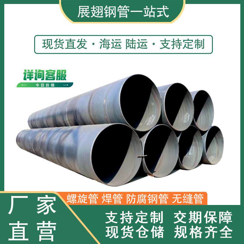 螺旋管风管无缝管大口径钢管3PE防腐双面埋弧焊接水管Φ219-2020