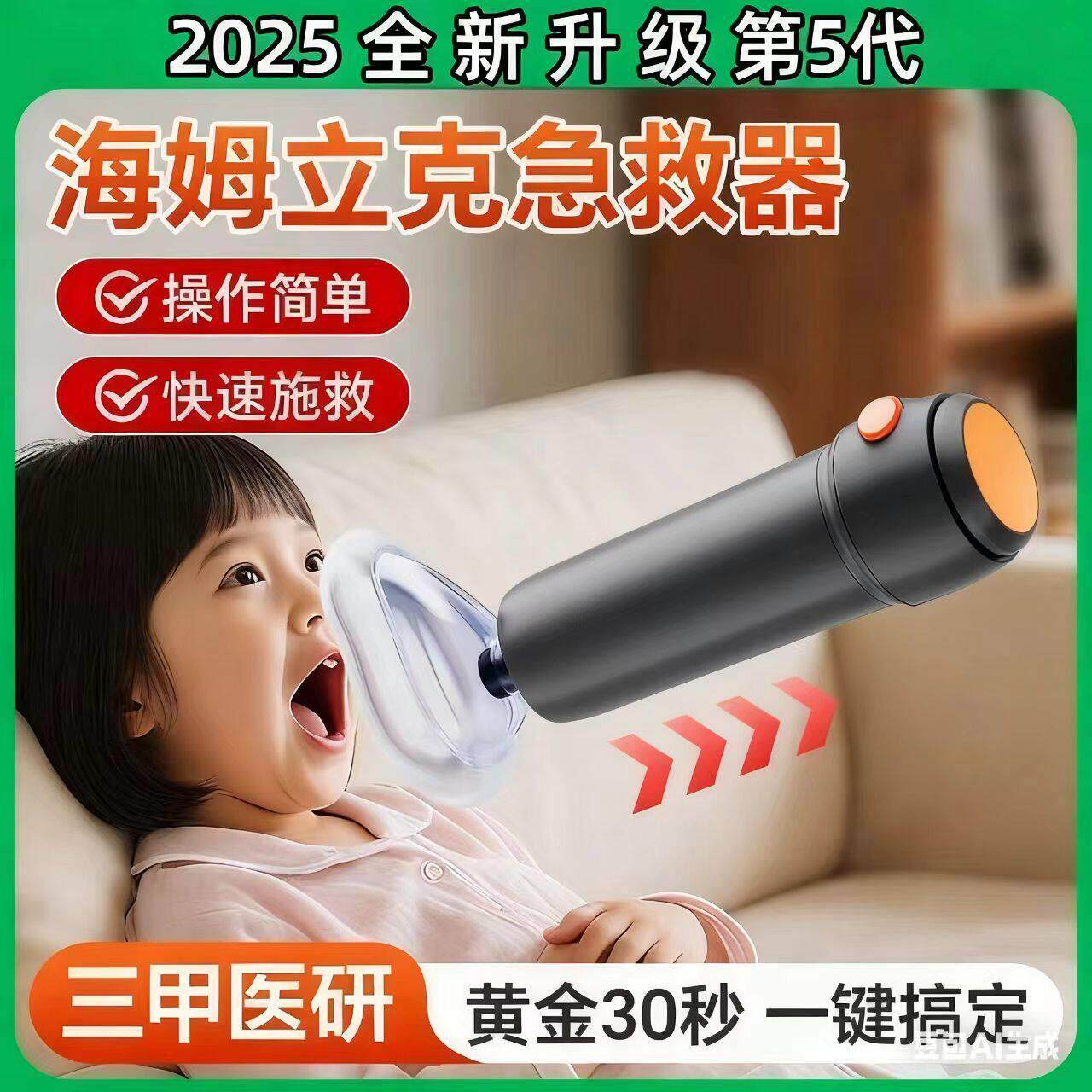 海姆立克防噎仪急救器喉咙异物取出器卡喉咙家用装置急救仪咽喉部