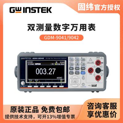 GDM-9041/9042/9052台式数字万用表高精度复用表