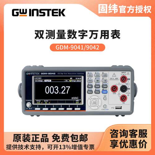 GDM-9041/9042/9052台式数字万用表高精度复用表