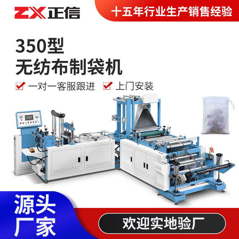 平口购物袋生产设备无纺布抽绳收纳袋制造机器无纺布制袋机厂家