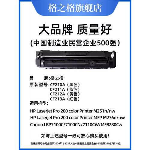 格之格适用hui普M251n硒鼓 CF210A硒鼓 M251NW M276N M276NW pro