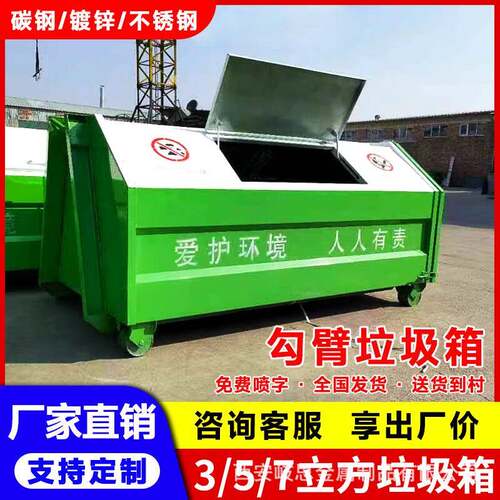 勾臂式垃圾箱户外34方车载中转箱学校广场可卸环卫大型垃圾转运箱