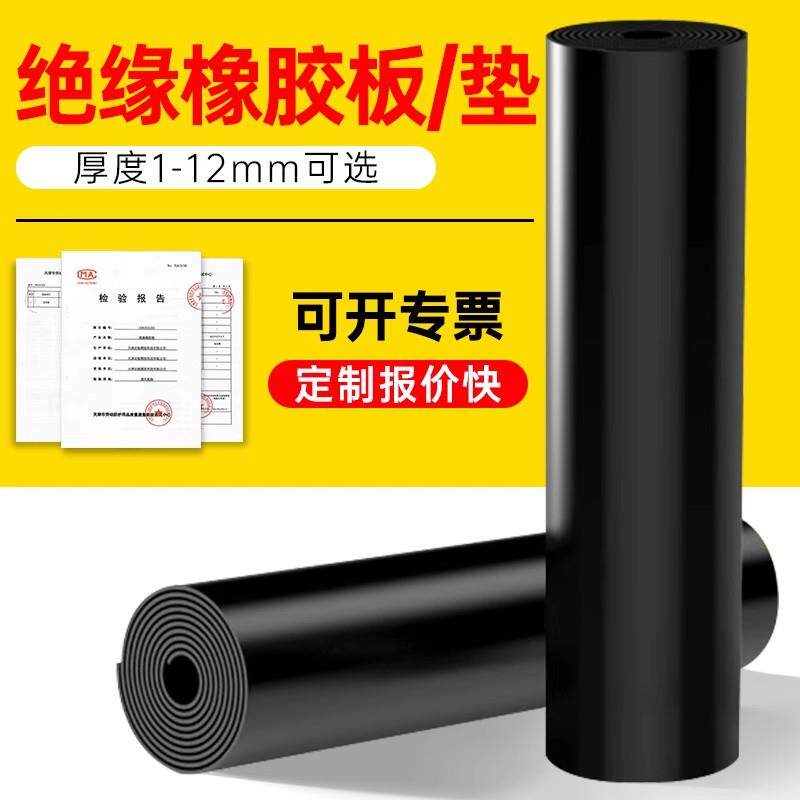 绝缘橡胶垫配电房10kv阻燃胶皮垫加厚工业黑色工业胶皮减震橡胶垫