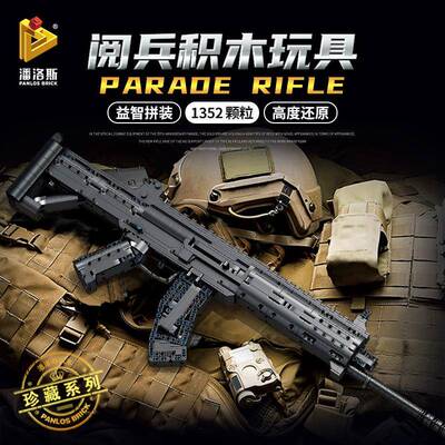 潘洛斯670008阅兵步枪连射积木枪拼装益智小颗粒积木儿童男孩玩具