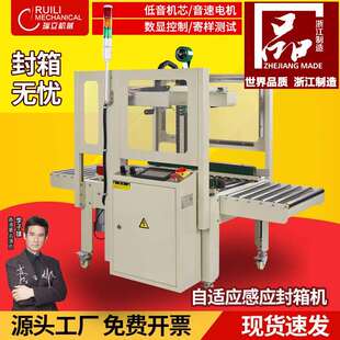 瑞立 全自动感应封箱机全自动打包机一体机打包神器电商专用