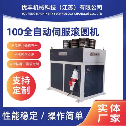 厂家销售100全自动伺服滚圆机铝型材加工不锈钢管卷圆机