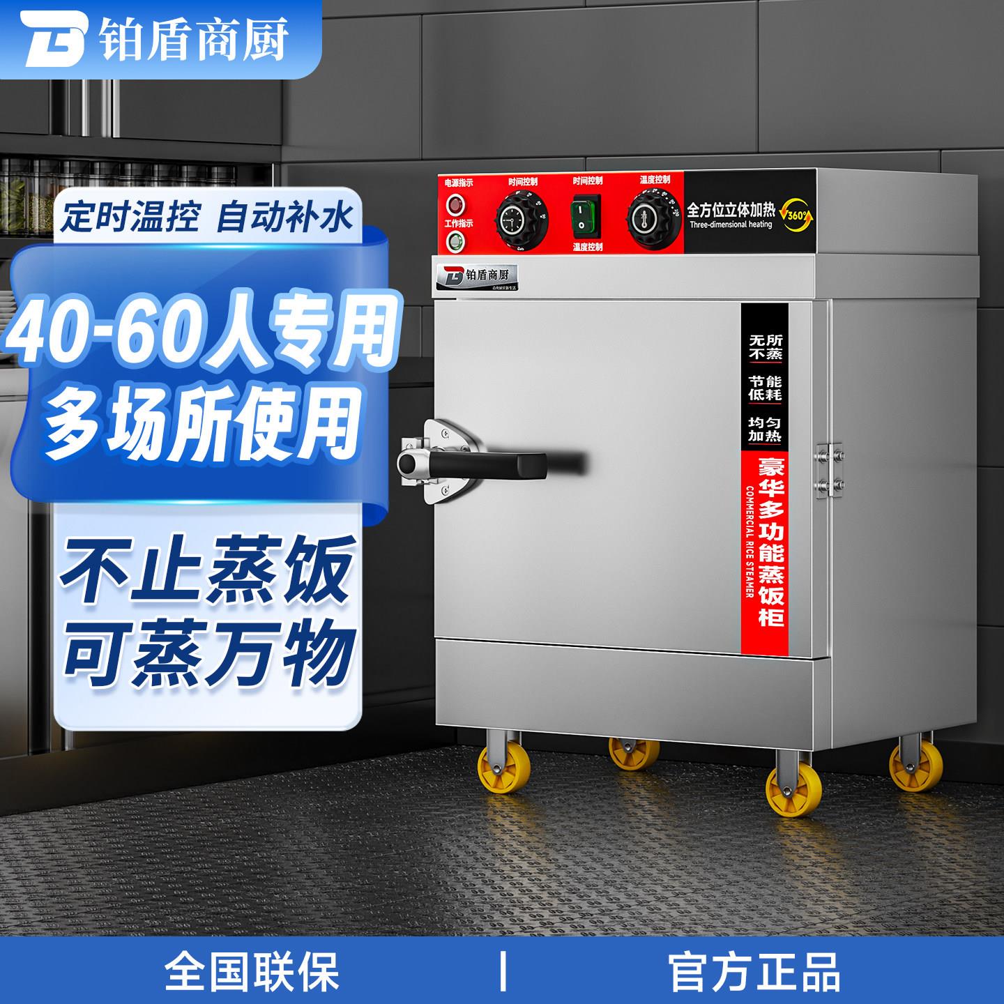 铂盾蒸饭柜商用大小型4盘电蒸箱食堂燃气蒸饭车蒸米饭馒头蒸饭机
