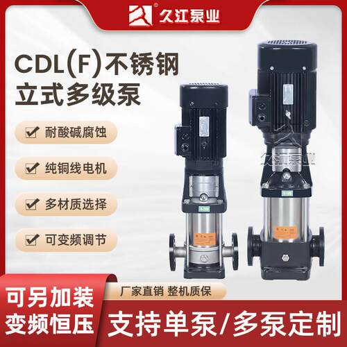 CDLF轻型不锈钢立式管道多级离心泵高层楼宇生活供水耐腐增压泵