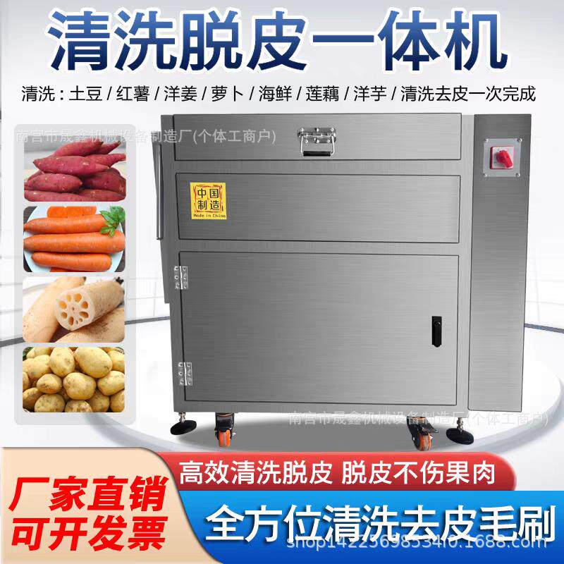 自动土豆去皮机商用生蚝清洗机多功能生姜芋头莲藕萝卜去泥脱皮机