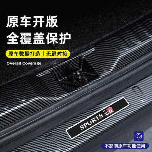适用红旗eqm5改装饰HS5H5天工08/06配件HS3PHEV后备箱防护条7碳纤