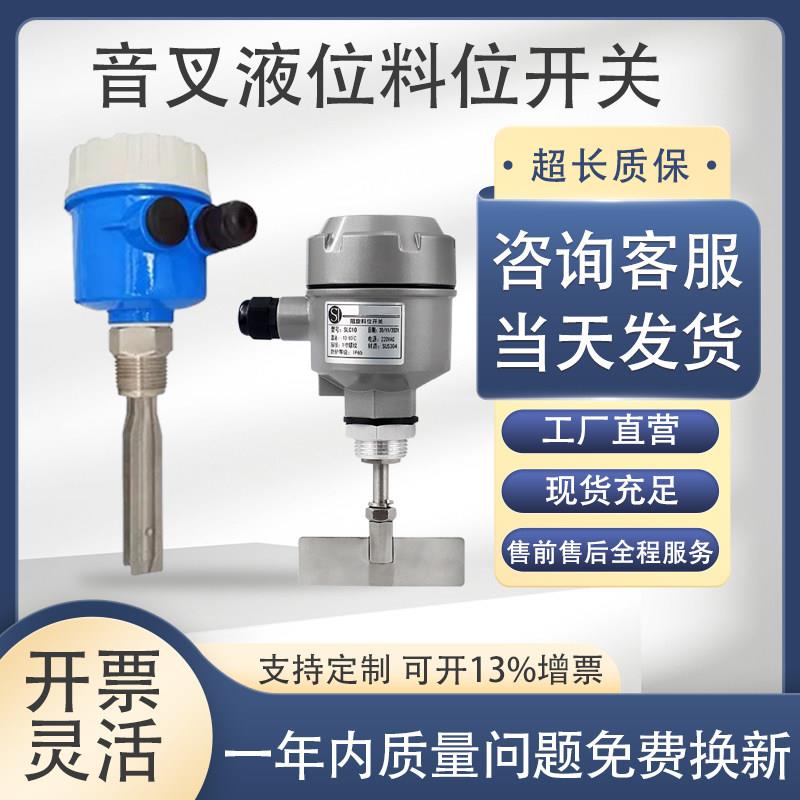 音叉液位开关料位开关位开关音叉式液位开关式液位计阻旋式感测器