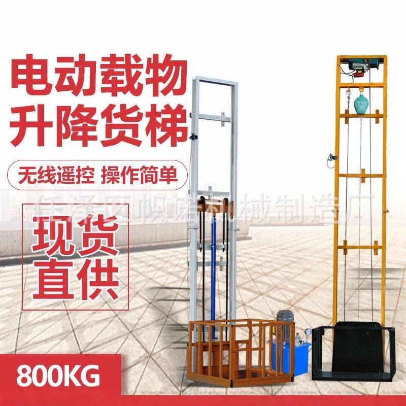电动液压小型升降货梯电梯升降机导轨式简易仓库厂房家用升降平台