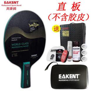 正品康育腾乒乓球拍单拍横拍进攻板专业祇比赛1装直拍手工兵乒球