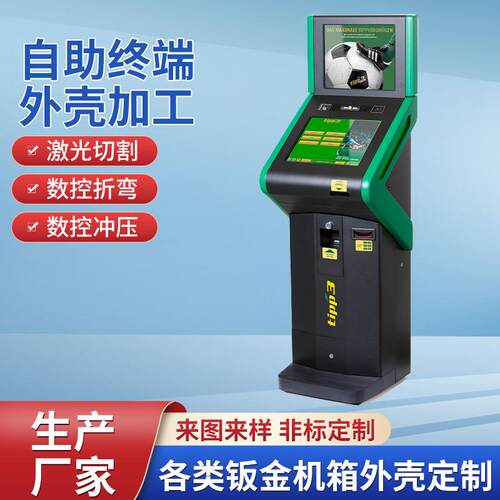 机电设备钣金外壳加工机电设备机箱外壳自助终端机激光切割加工