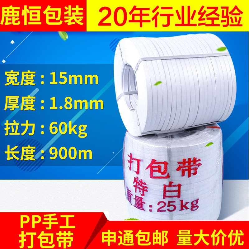 PP特白打包带 手工封箱捆扎带 pp塑料手动打包带 白色包邮