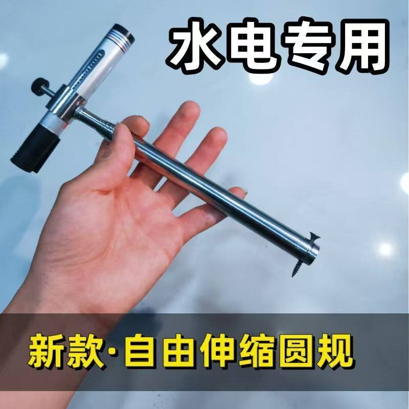 神器圆规水电画线工具不锈钢伸缩画弧工具划线水电大弧弯画线神器