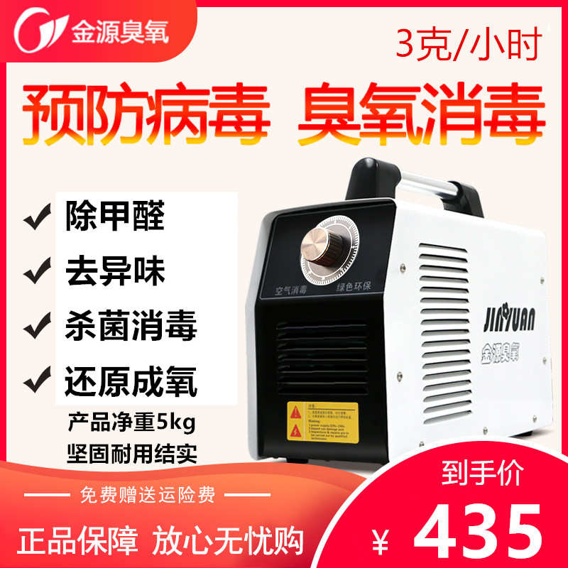 徐州金源臭氧臭氧发生器消毒机家用车载除异味去甲醛臭氧机3克