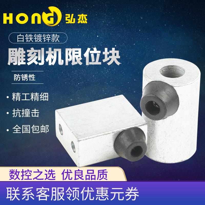 雕刻机限位块硬限位桩铁件抗撞击防撞块木工石材开料机雕刻机配件