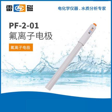 上海雷磁PF-2-01氟离子选择性电极氟电极BNC接口代替PF-1-01图片