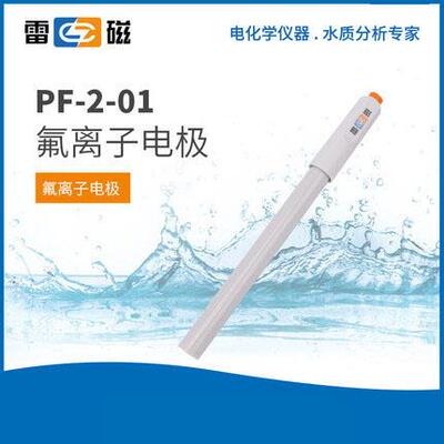 PF-2-01氟离子选择性电极氟电极BNC接口代替PF-1-01