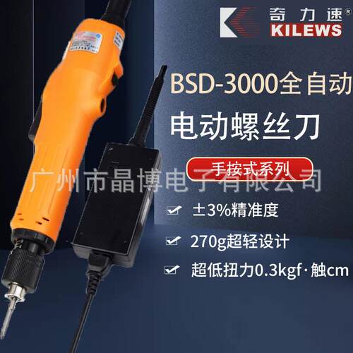 奇力速电动螺丝批P1L-BSD-3000系列全自动手持式/按压式低扭力