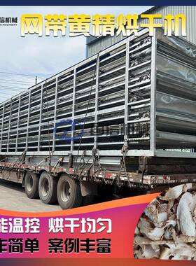 黄精片烘干机老虎姜鹿竹鸡爪参玉竹片干燥机网带式黄精烘干设备