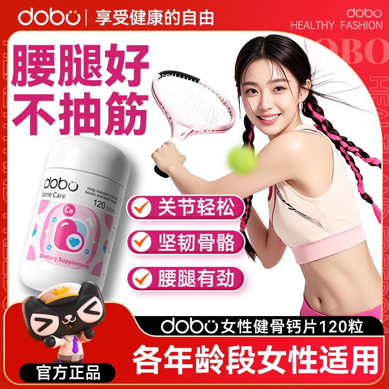 dobo钙片女性补钙有机柠檬酸钙孕妇钙成人腰腿抽筋维生素D3成人钙