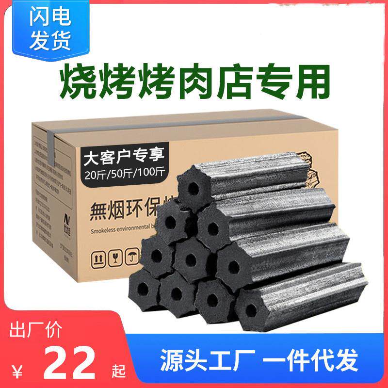 竹炭烧烤炭木炭机制炭取暖耐烧易燃高温烧烤碳优质户外围炉煮茶
