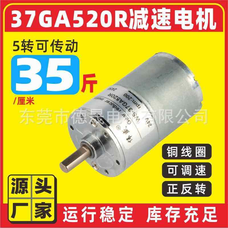 直流齿轮减速电机37mm微型直流调速小马达大力矩正反转有刷电动机