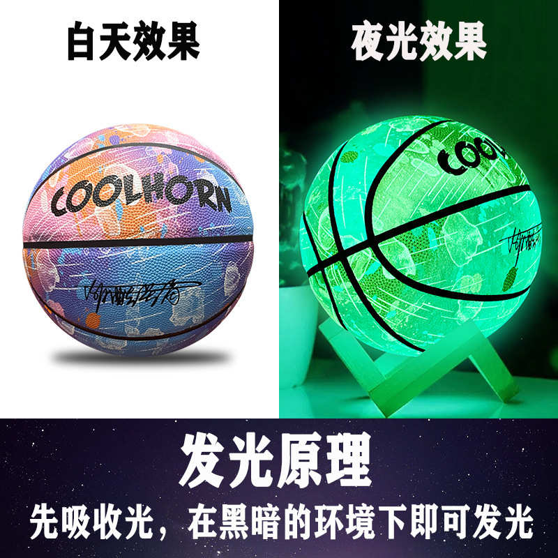 夜光发光篮球7号6号5号儿童学生成人比赛室外耐磨PU荧光