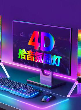 4D创意RGB拾音灯声控炫彩音乐氛围灯车载音响节奏灯