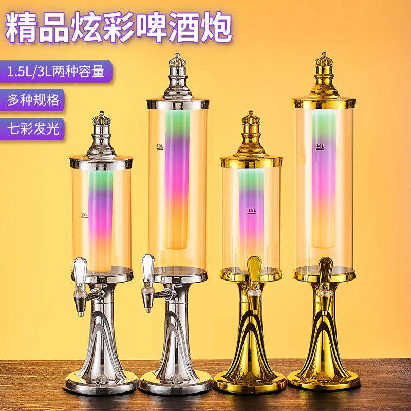 酒炮3L扎啤炮商用发光啤酒桶酒塔酒吧KTV扎啤桶啤酒炮可乐桶容器