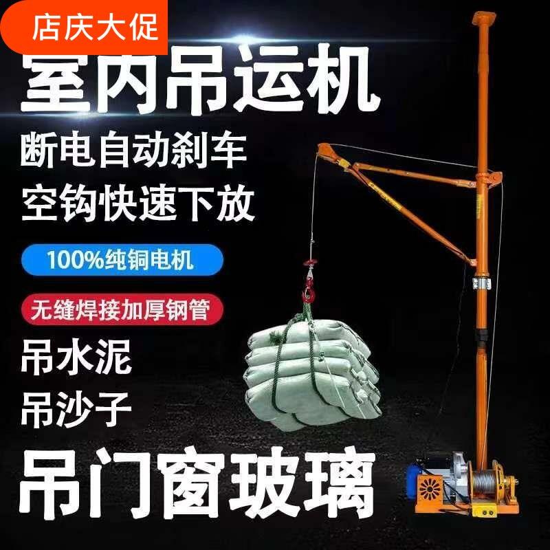 室内吊运机吊料吊沙吊窗上料机建筑装修吊机门窗吊机家用升降机