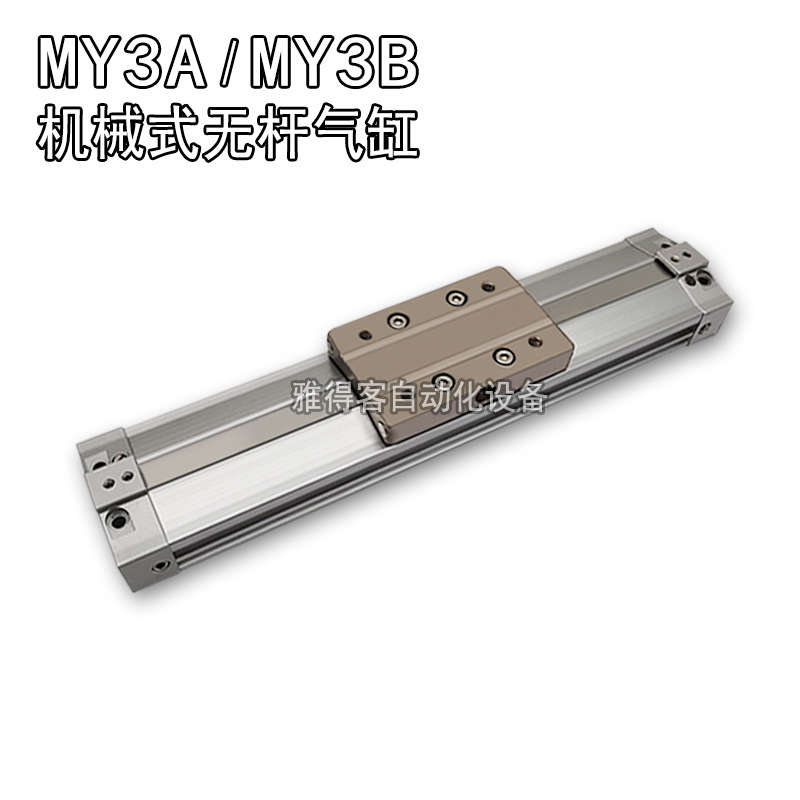 机械式无杆气缸 MY3A/MY3B50-100 200 300 400 500 600 700 H L Z