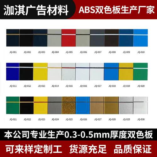 abs双色板 双色板雕刻装饰广告材料 户外ABS激光雕刻板门牌标示牌