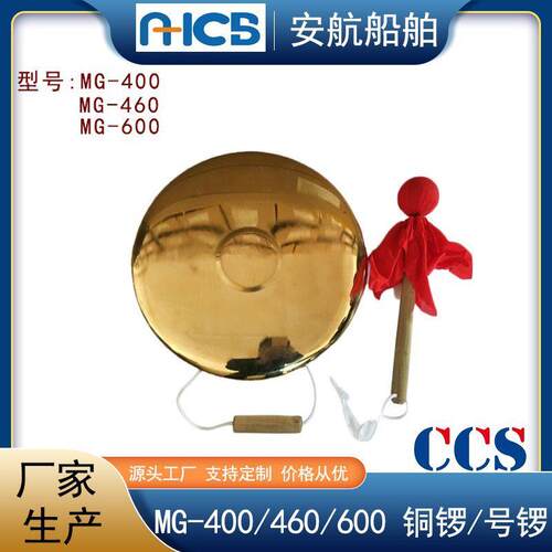 MG400 MG460 MG600 船用号锣 铜制CCS SOLAS 标准声响器具