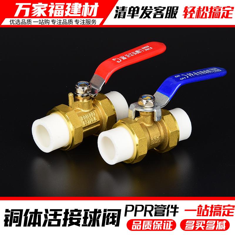 玉环扬航双活接铜球阀ppr水管配件接头热熔20水开关6分25阀门球阀