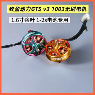 致盈动力RCinpower GTS v3 1003 室内竞速穿越无人飞机电机
