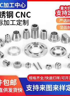 CNC加工定制铝合金不锈钢铜铁数控车床铣床五金机械零件非标定做