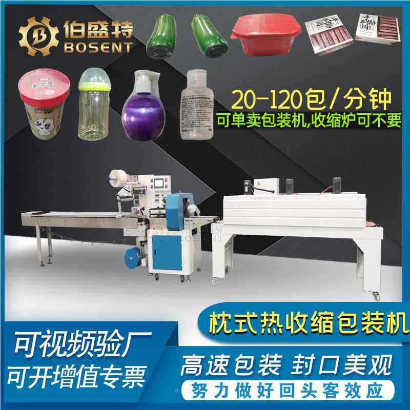 光盘磁智能伺收BST420SS缩机式高速芳带香剂固体蜡收缩膜卧封切机