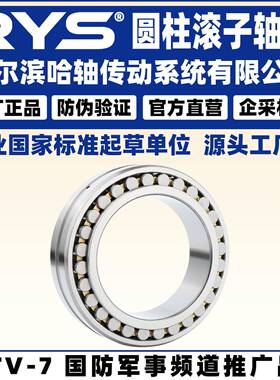 RYS 哈轴传动 NN 3036 3038 3040 3044 K/W33 P5 P4 圆柱滚子