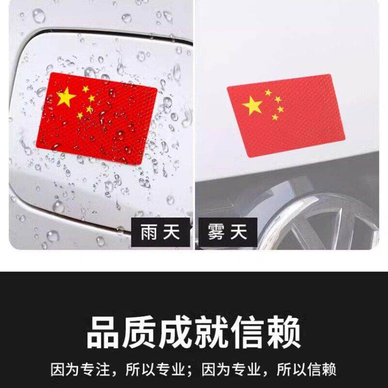 汽车强反光贴五星红旗车贴创意改装车身遮挡3d中国装饰贴夜间大号