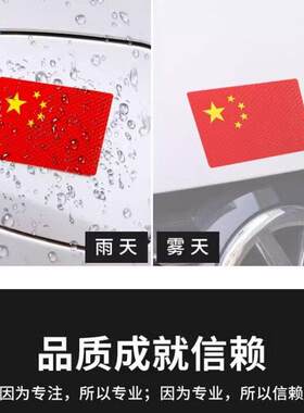 汽车强反光贴五星红旗车贴创意改装车身遮挡3d中国装饰贴夜间大号