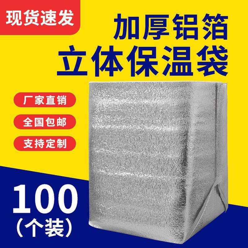 立体保温袋一次性铝箔外送水果蛋糕生鲜大闸蟹海鲜加厚保冷隔热袋