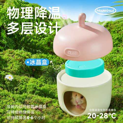 yee仓鼠陶瓷窝躲避屋橡果夏天降温冰屋超大金丝熊避暑造景用品