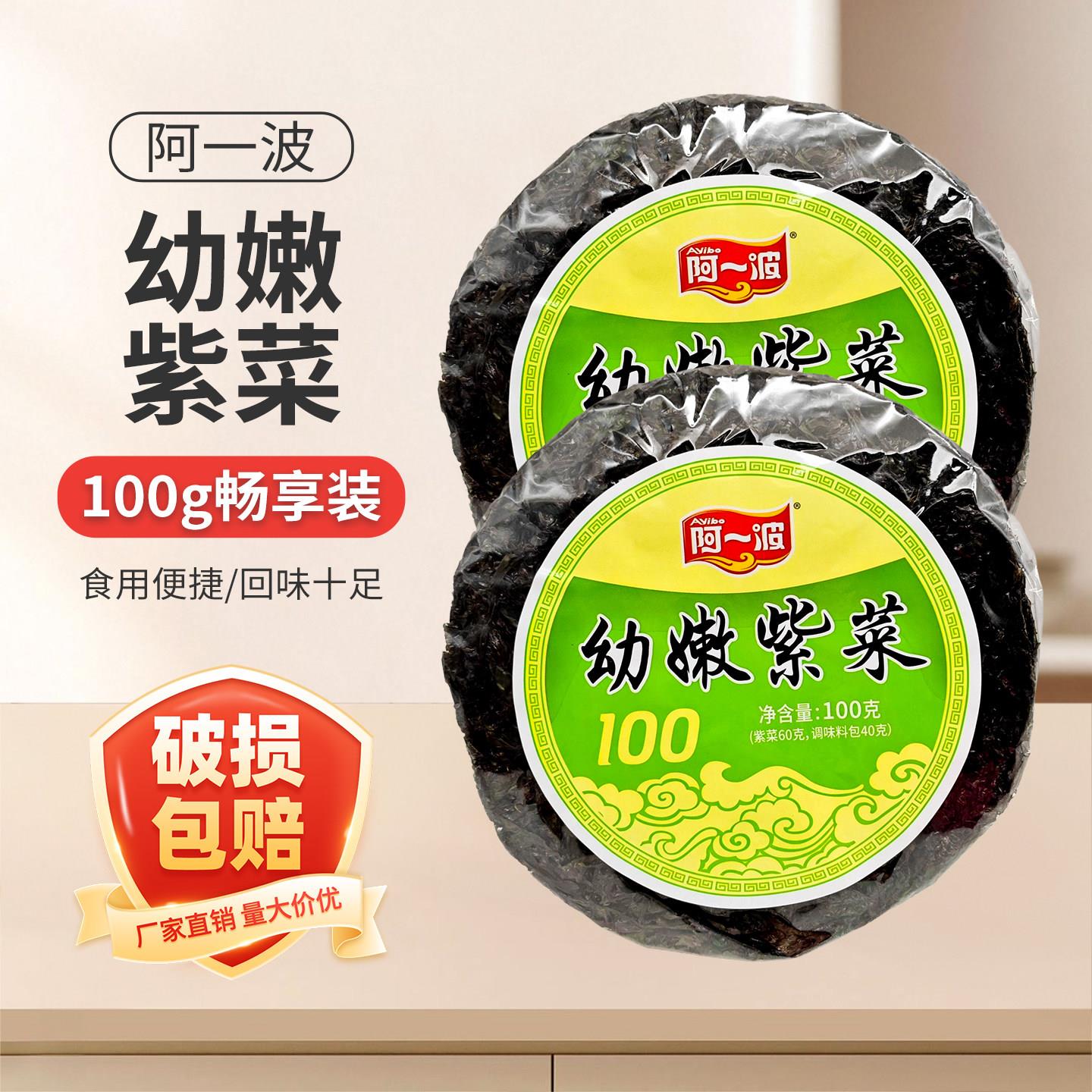 阿一波幼嫩紫菜干货100g福建海产虾皮煲汤烤紫菜蛋花汤含料包