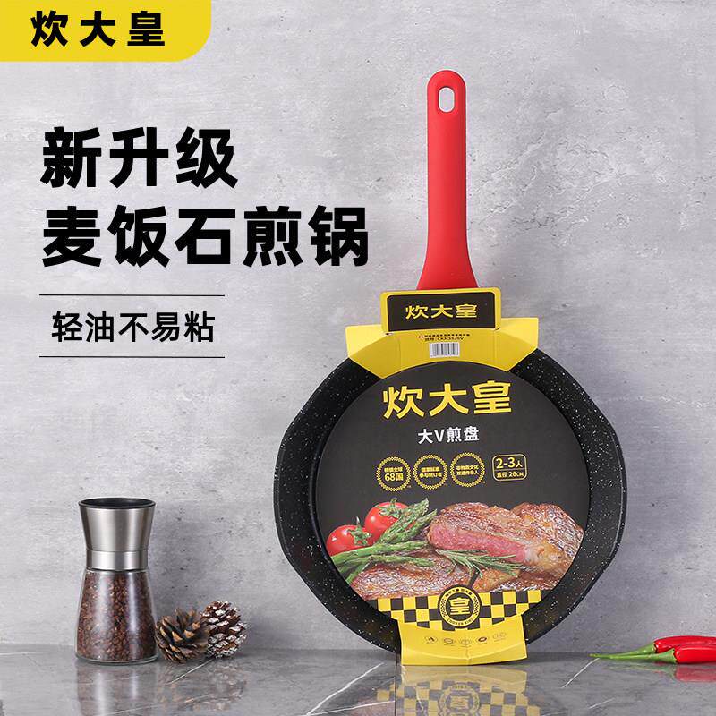 炊大皇煎锅麦饭石平底不粘锅家用多功能V型煎锅煎蛋煎牛排烙饼26